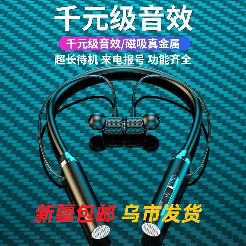 新疆包邮乌市发货新款蓝牙无线耳机挂脖运动双耳入耳颈挂式超长待