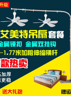 艾美特新款加粗小吊扇支架落地伸缩加长风扇吊杆床头静音固定架子