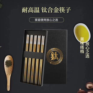 家用钛合金防滑防霉环保筷子5双礼盒套装 2024轻奢高档中式