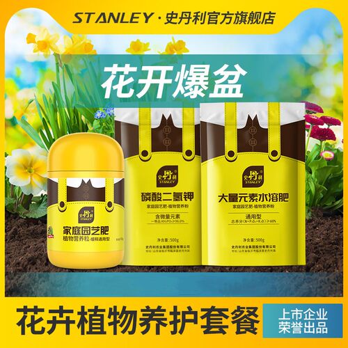 史丹利大量元素水溶肥通用型高氮高磷高钾花卉专用平衡性复合肥料