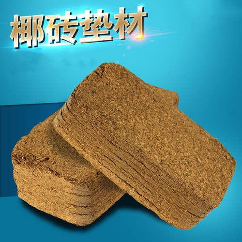 椰砖营养土养花通用型椰糠植物花土种菜泥土脱盐肥多肉土壤种植土