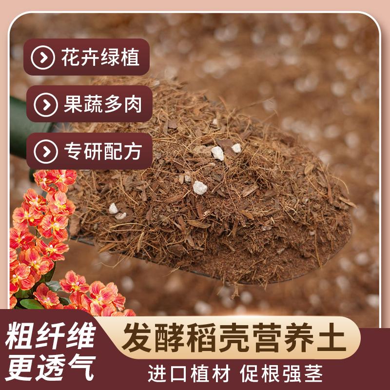 营养土养花种菜通用发酵稻壳花土