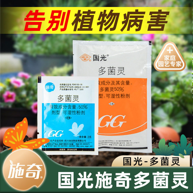 国光施奇多菌灵黑斑褐斑霜霉病杀菌剂叶斑病白粉病植物果树花生药