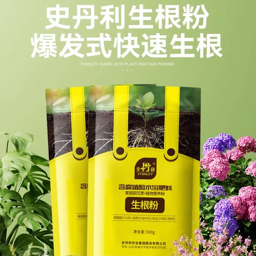 史丹利果蔬生根粉快速生根壮苗剂花卉植物通用型生根粉生根壮苗