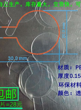 pvc薄塑料膜30X20透明pet绝缘条片CR2032纽扣电池隔断隔离麦拉片