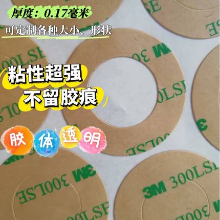 同心空心圆圈环形O型3am300LSE双面胶透明拼豆不干胶贴纸高粘度