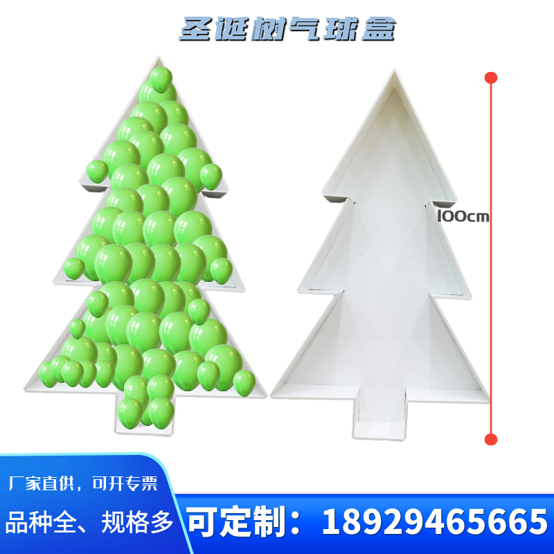 1m圣诞树气球框架教室布置生日创意摆件装饰数字KT板盒子订制字母-封面