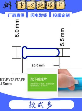 T形25*8透明pet绝缘拉条cr1220纽扣电池阻断片隔离荧光棒麦拉片