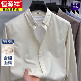 恒源祥男士长袖衬衫男高级感休闲纯色痞帅衬衣26新款秋季修身外套