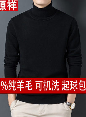 纯羊毛衫男高领冬季加厚保暖毛衣打底衫大码针织羊绒衫
