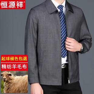 恒源祥男士羊毛夹克衫男秋季薄款外套中老年爸爸装翻领休闲茄克