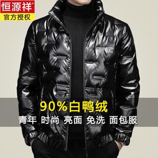 恒源祥轻薄款羽绒服男短款2025秋冬新款青年时尚立领亮面免洗外套