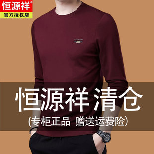恒源祥2026新款纯色春秋男士t恤长袖圆领上衣高端卫衣中年打底潮