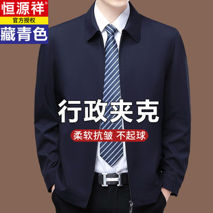 恒源祥中年春秋高端翻领茄克外套男士桑蚕丝领导行政夹克男