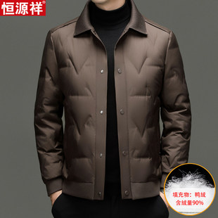 恒源祥男士翻领羽绒服90白鸭绒商务休闲中年爸爸装轻薄款保暖外套