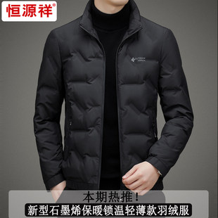 恒源祥冬季新款男士立领轻薄款修身显瘦白鸭绒羽绒服保暖外套