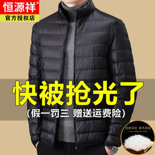 恒源祥超轻薄羽绒服男冬季新款轻便立领短款爸爸保暖内穿内胆外套