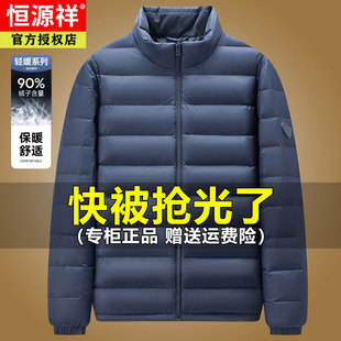 恒源祥轻薄款羽绒服男短款立领秋冬季中年爸爸商务超轻便保暖外套
