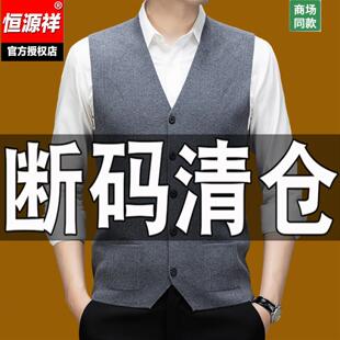 恒源祥春秋羊绒背心中老年薄款高端男毛衣马甲爸爸装针织无袖开衫