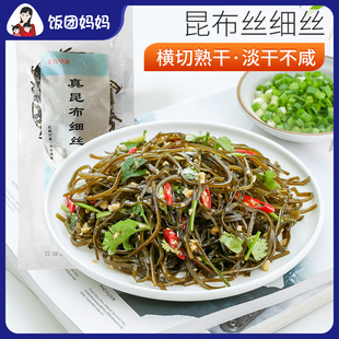 威海特产真昆布丝细丝无加盐特淡干级干海带丝小包装海藻干货荣成