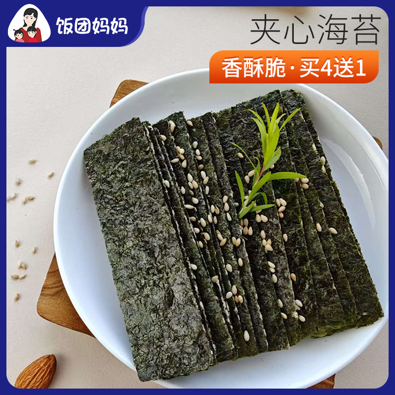 买4送1 芝麻夹心海苔脆片巴旦木夹心海苔脆紫菜儿童孕妇休闲零食