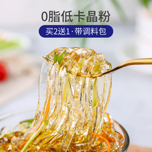 买2送1 海藻凉粉晶粉0脂低卡海藻金花青岛凉粉海石花饭团妈妈海味