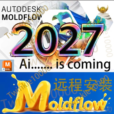 模流分析Moldflow远程安装202720262025打不开不分析报错问题处理