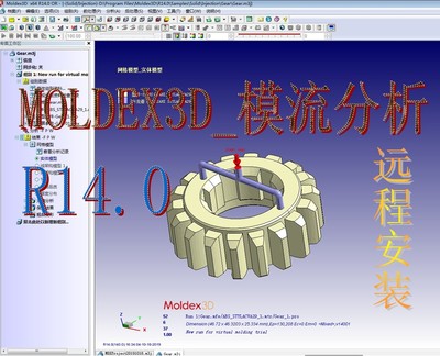 Moldex3d模流分析安装包远程安装设置R14版2021授权202220232425