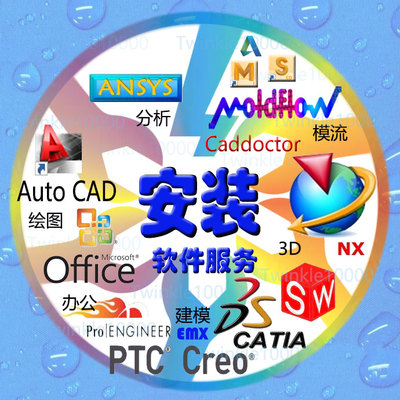 ansys 模流UGNX deform SolidWorks服务模流应力分析 远程 安装