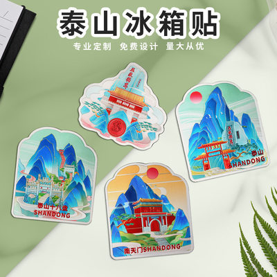 山东泰山冰箱贴南天门十八盘岱庙磁贴泰安景点旅游纪念品文创礼品