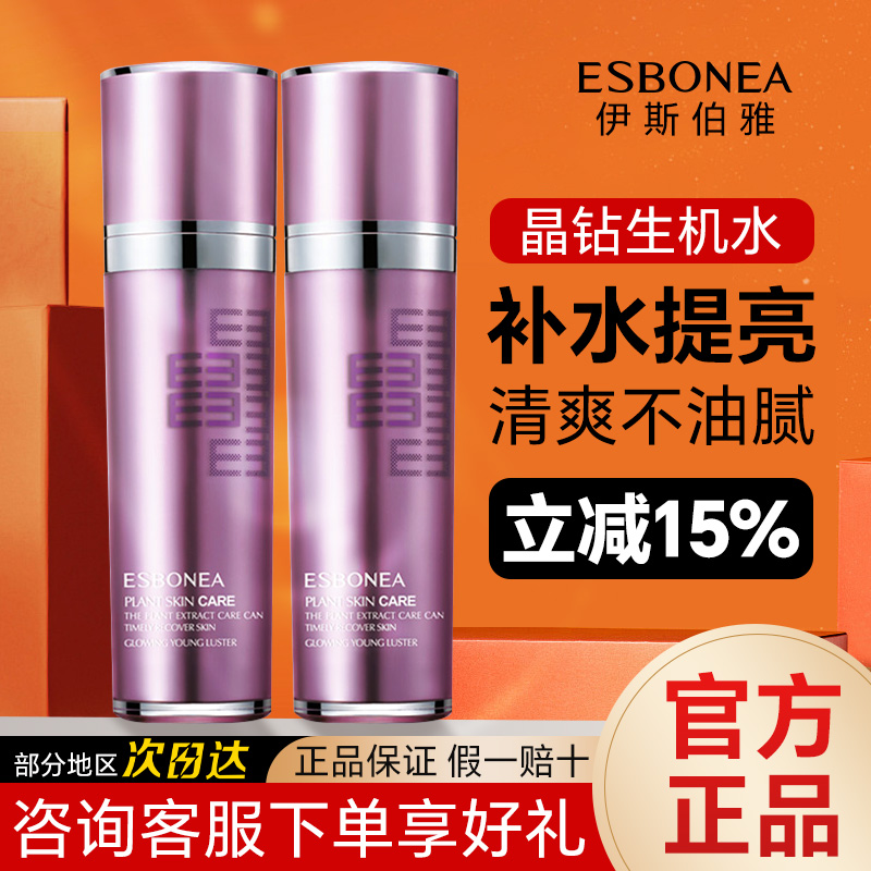 伊斯伯雅璀璨晶钻生机水紧致保真