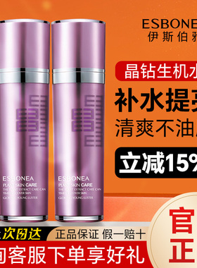 伊斯伯雅璀璨晶钻生机水紧致保真