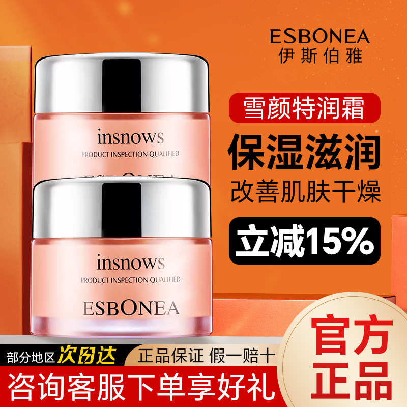 伊斯伯雅雪雁焕新紧致特润霜官方