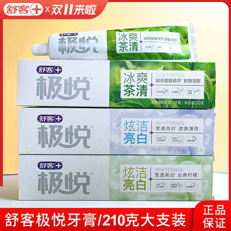 舒客极悦系列牙膏冰爽茶清薄荷图片