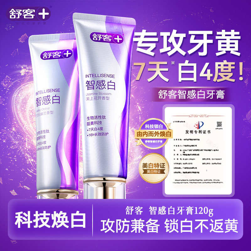 Saky舒客智感白牙膏舒克智感焕白清新口气牙齿清洁口腔家庭装正品,洗护清洁剂/卫生巾/纸/香薰,牙膏,淘宝优惠券,粉丝福利购,淘宝优惠卷