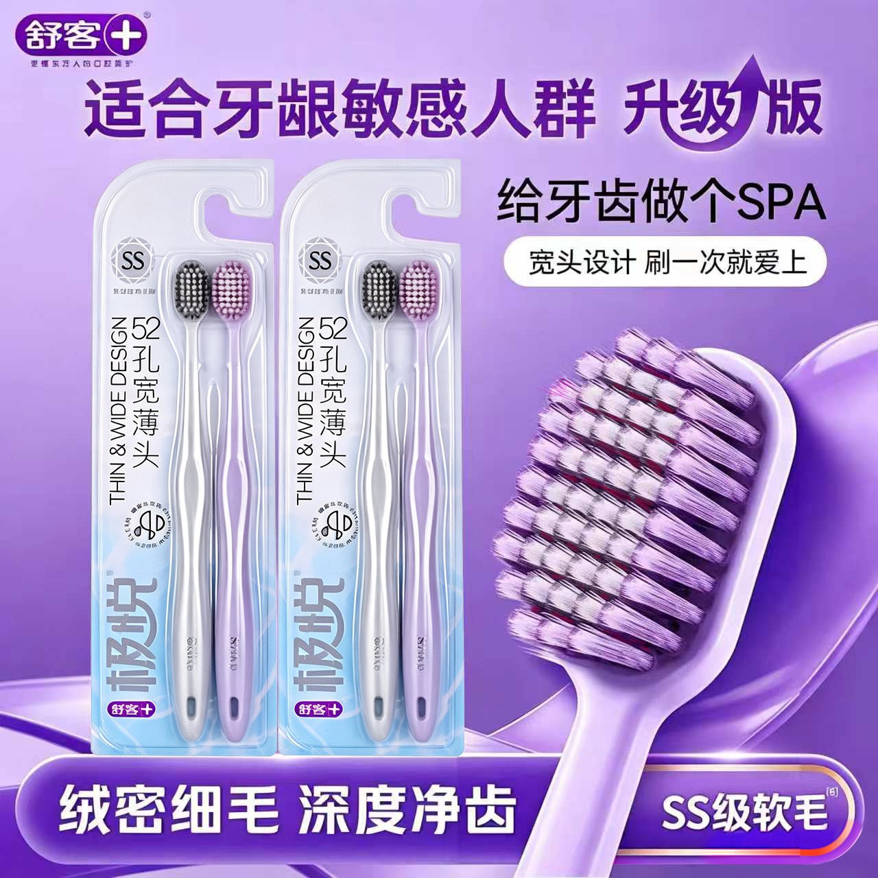 肖战同款！舒客棉感加宽牙刷正品图片