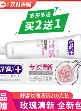 舒克玫瑰清新210g祛口气臭牙膏