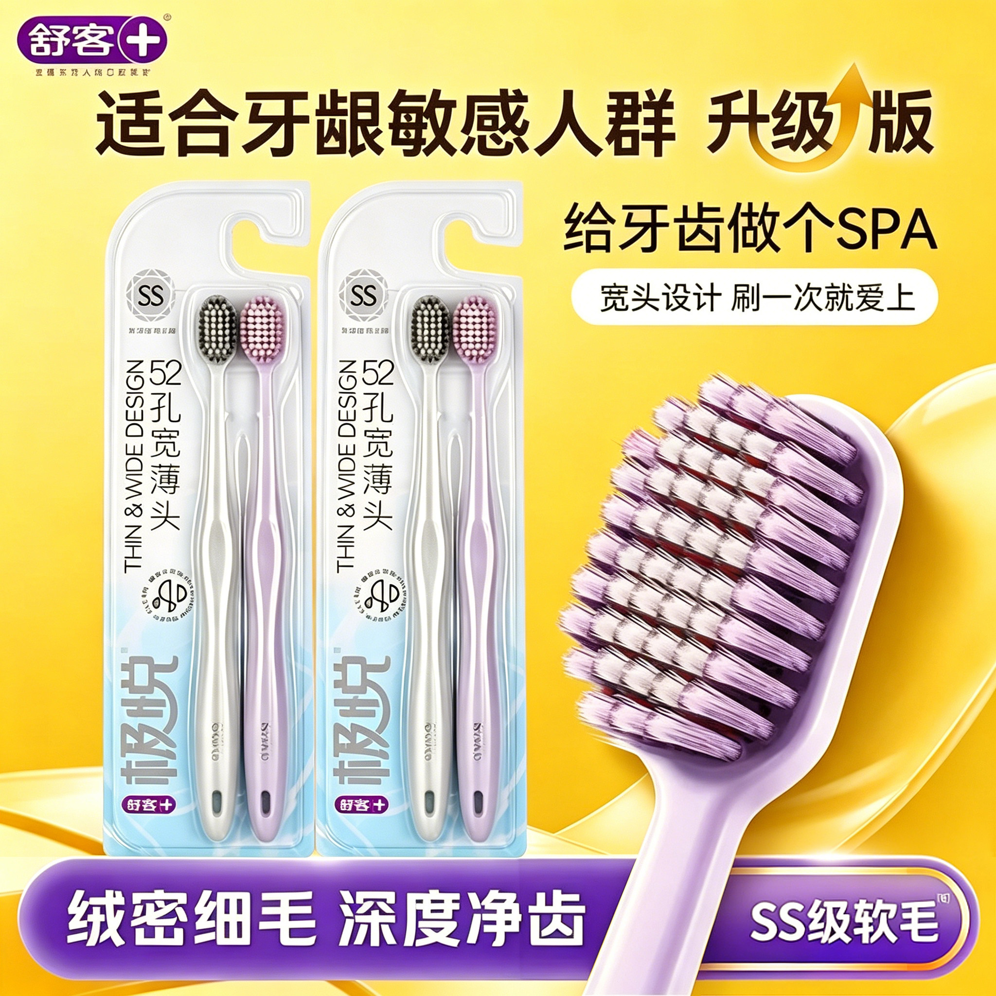 舒客【棉、密、宽、软】牙刷正品图片