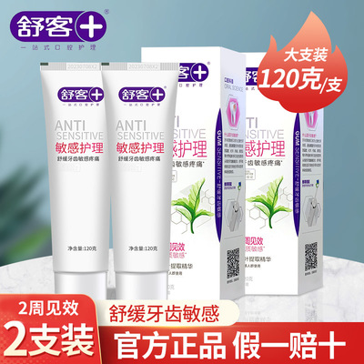 舒克牙膏敏感护理120g*2抗敏感舒缓疼痛护龈中药含氟清新艾草舒客