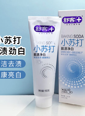 舒客舒克小苏打牙膏官方正品