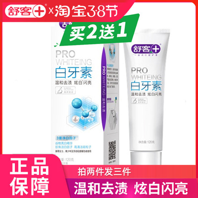 舒克舒客白牙素牙膏美白去渍烟茶