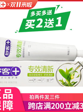 舒客绿茶清爽官方不含氟口臭牙膏