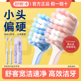 舒客中硬毛牙刷舒克宽洁小头成人男女士家用家庭装2支特惠正品