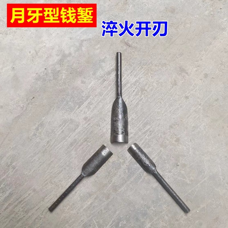 打钱工具钱凿手工锻打月牙型钱錾子打印凿锻打淬火老式打纸钱用凿