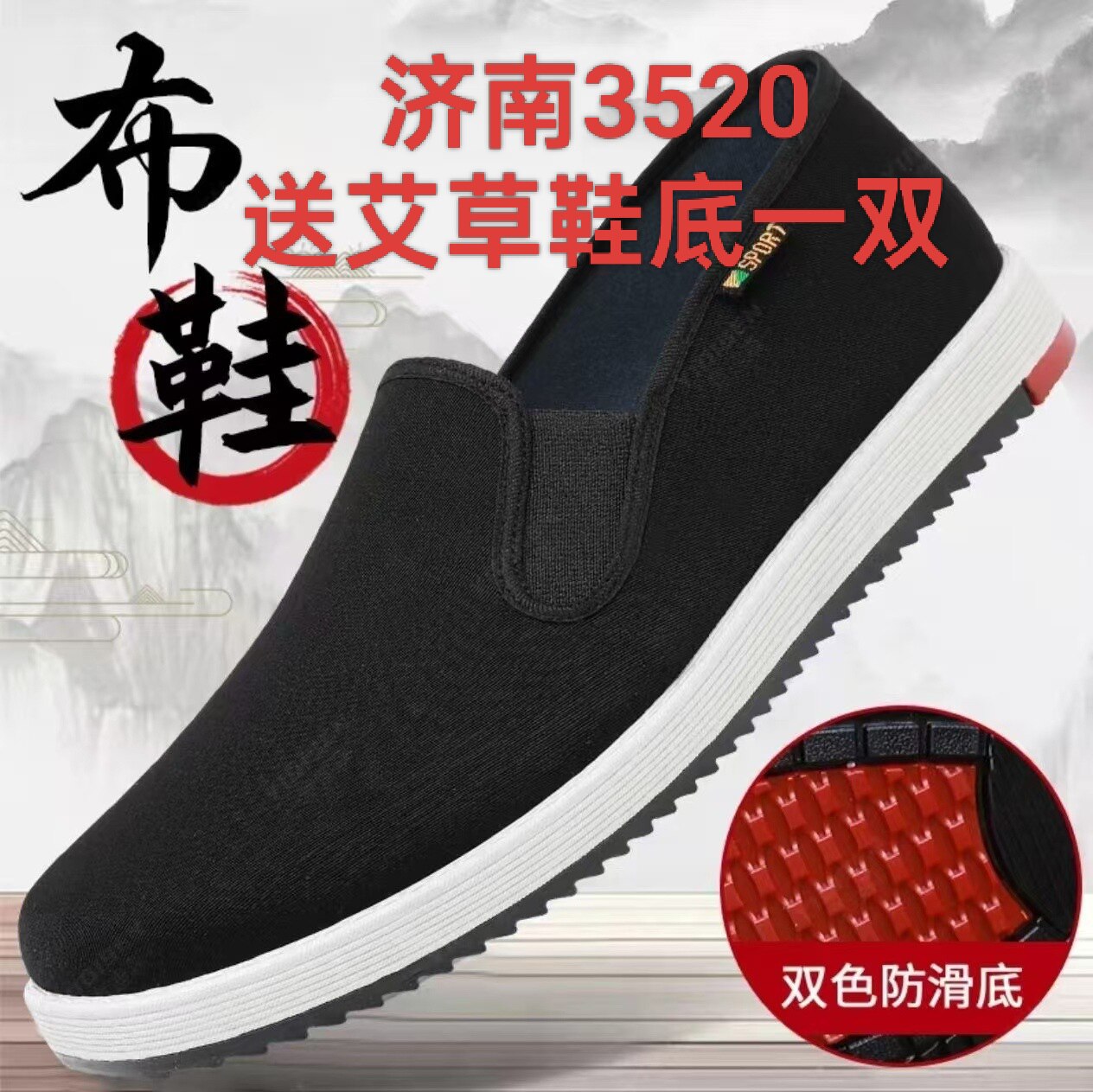 老北京布鞋男正品3520艾草透气软底一脚蹬橡胶防滑黑布意思森同款