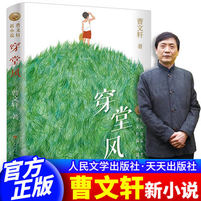 天天出版社正版曹文轩系列