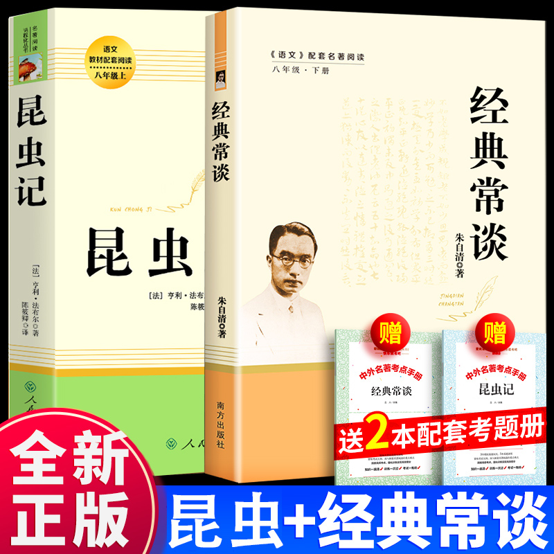 经典常谈昆虫记人民教育出版社