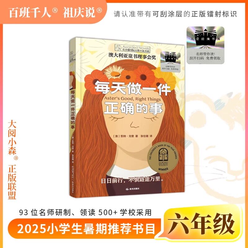 2025年百班千人暑期书目六年级每天做一件正确的事 狐狸半蹲半走古里古怪草原求生拉萨的美驼与骏马豆蔻年华磨坊之心df