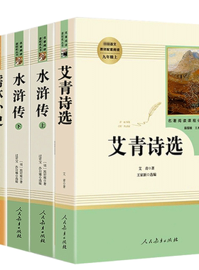 水浒传艾唐诗三百首简爱儒林外史