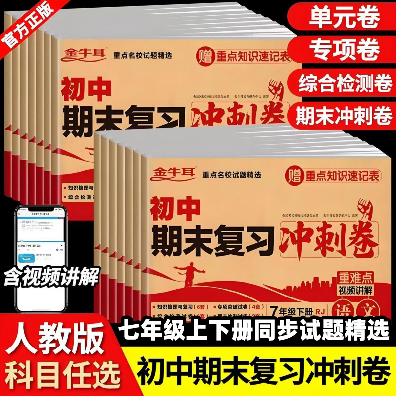 七年级测试卷全套必刷题期末冲刺